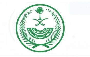 وزارة الداخلية السعودية.jpg