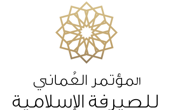 شعار المؤتمر العماني للصيرفة الإسلامية.png