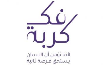 فك كربة.jpg