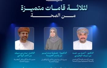 اعلان لثلاثة قامات متميزة من الصحة١.jpg