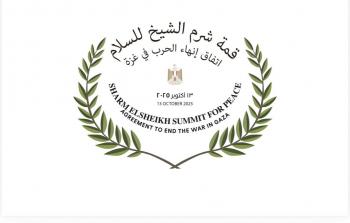 شعار قمة شرم الشيخ.jpg