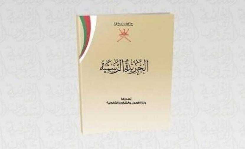 تفاصيل المرسوم السلطاني بتعديل نظام الحماية التأمينية للعاملين الخليجيين في دول المجلس 