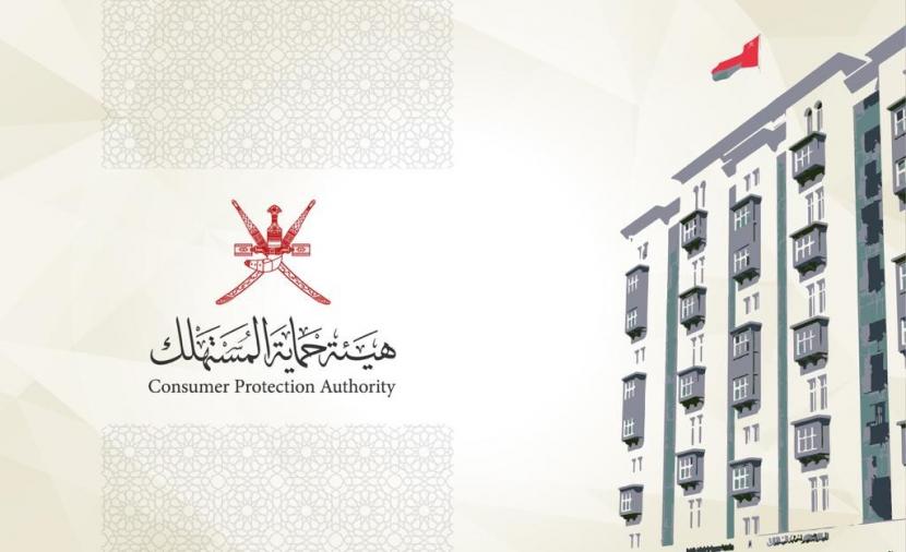 حكم قضائي بإدانة مزود لمخالفته قانون حماية المستهلك بمحافظة مسقط