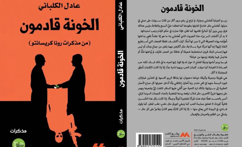 الخونة قادمون