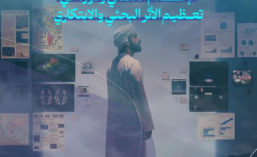 هيئة البحث العلمي والابتكار تُصدر العدد الخمسين من مجلة "إضاءات علمية" 