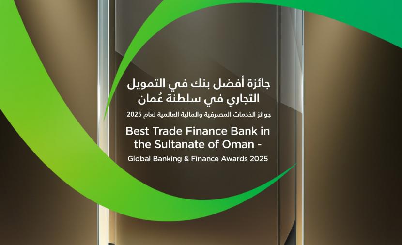 فوز بنك ظفار بجائزة "أفضل بنك في التمويل التجاري" 