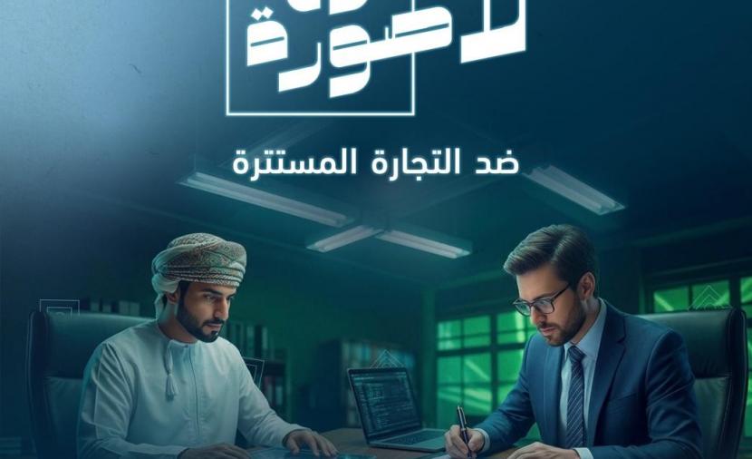 إتمام ثاني مراحل "مكافحة التجارة المستترة" بعد التحقق من بيانات 27288 سجلًا تجاريًا 
