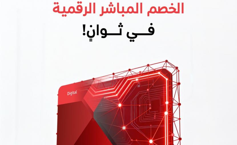 بنك مسقط يطلق بطاقة الخصم المباشر الرقمية عبر الخدمات المصرفية على الهاتف النقال 