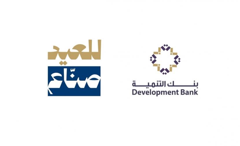 بنك التنمية يطلق حملة للعيد صنّاع احتفاءً بالمشاريع التي تُكمل فرحة عيد الأضحى 