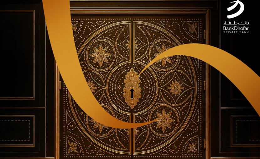 بنك ظفار للخدمات المصرفية الخاصة يُرسّخ معيارًا جديدًا لإدارة الثروات