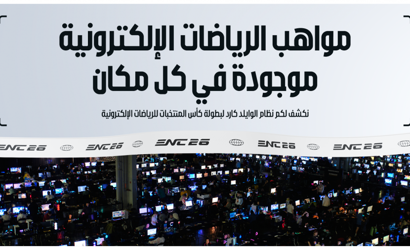 مقاعد حصرية لدول الخليج.. نظام جديد للتأهل لـ