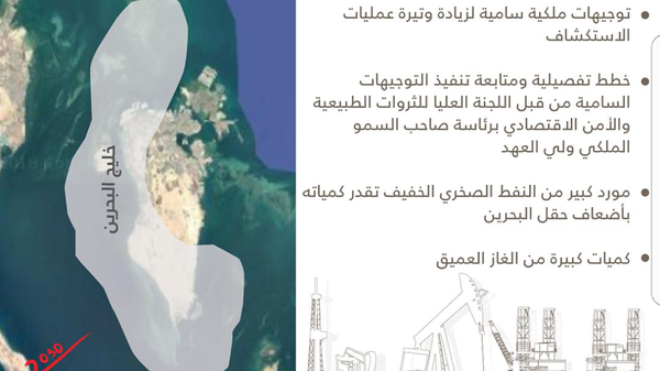 تفاصيل جديدة عن أكبر اكتشاف نفطي في تاريخ البحرين جريدة الرؤية العمانية