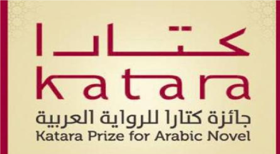 مهرجان الرواية العربية كتارا 2017