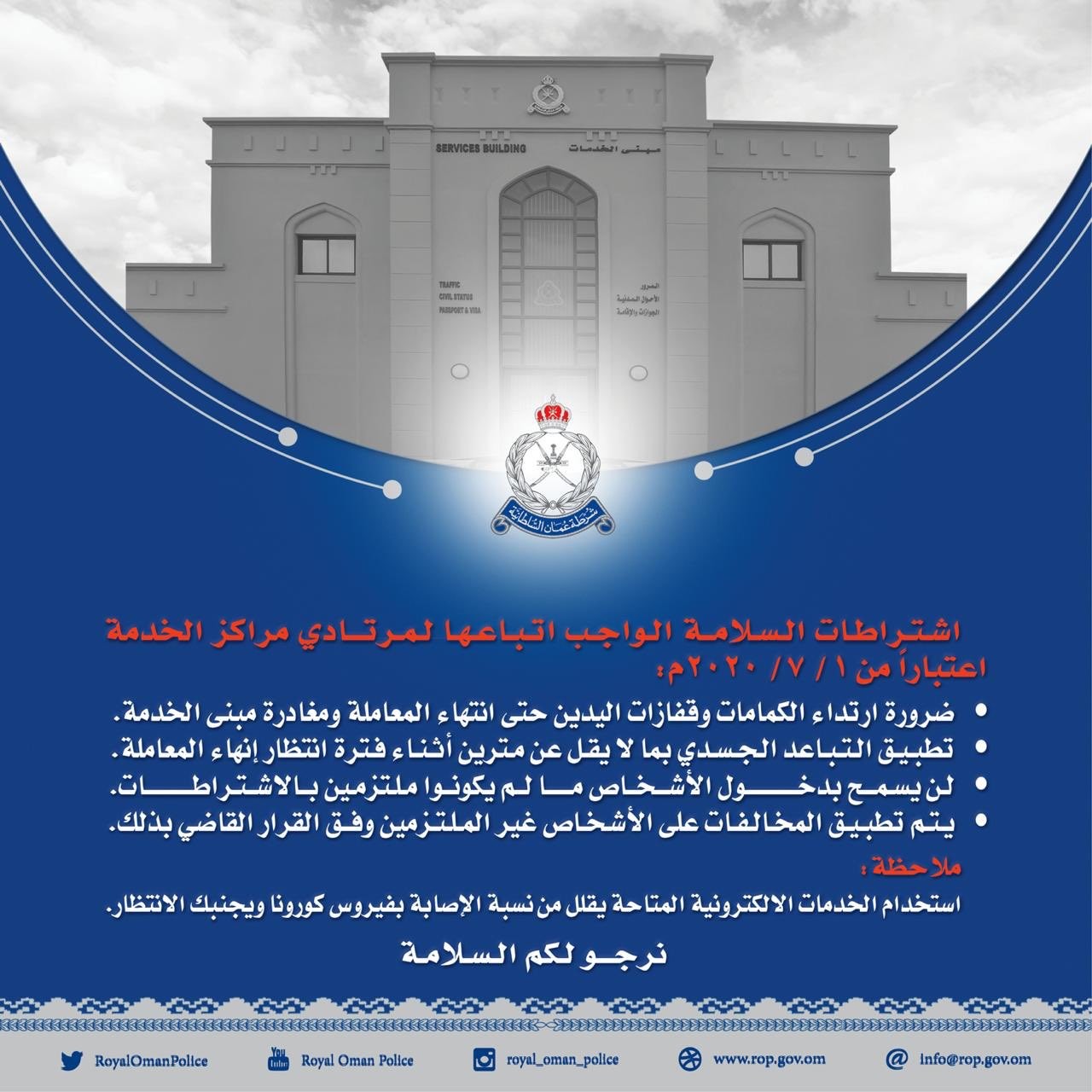 شرطة عمان السلطانية.jpg