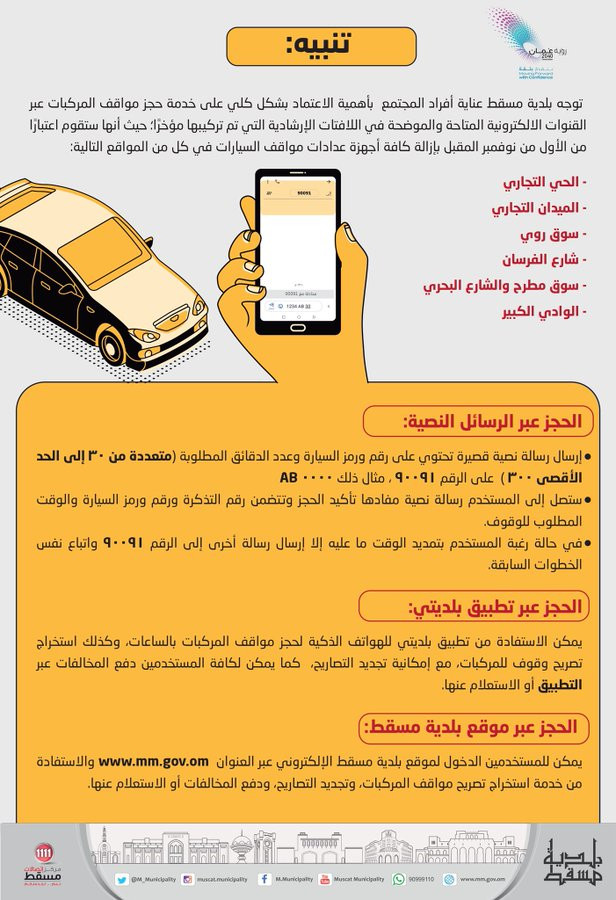 بلدية مسقط.jpg