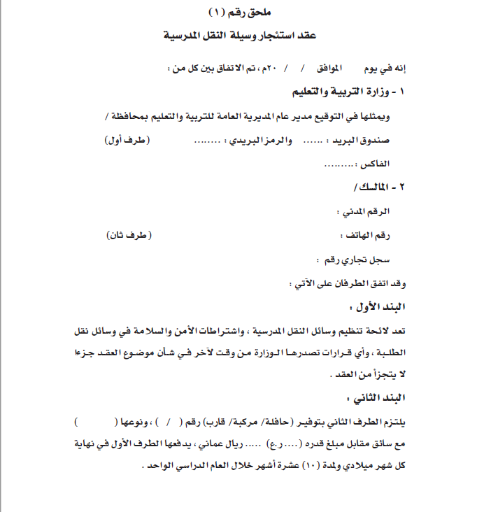 تنظيم حافلات.png