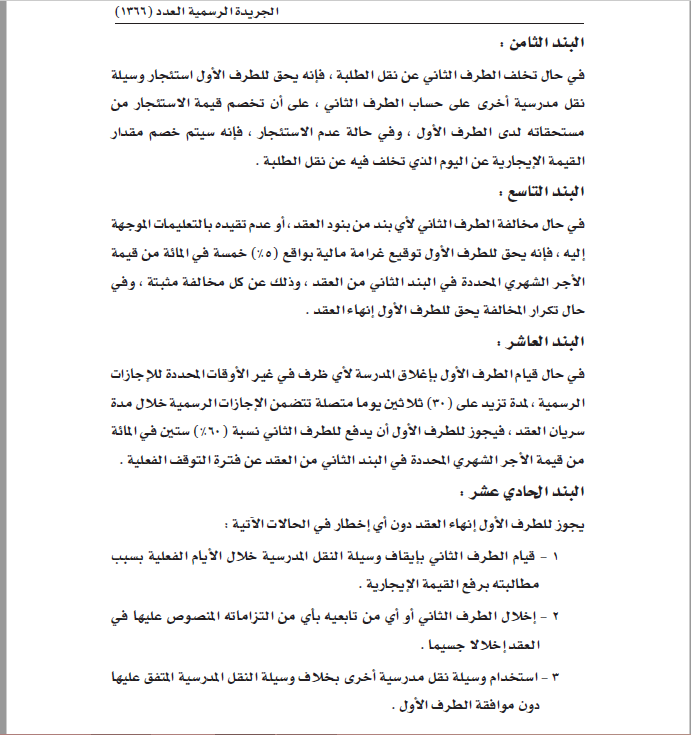 البند الثامن.png