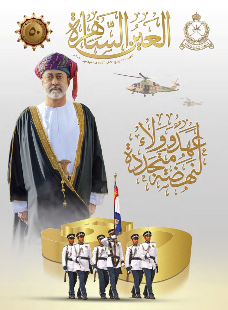 مجلة العين الساهرة.jpg