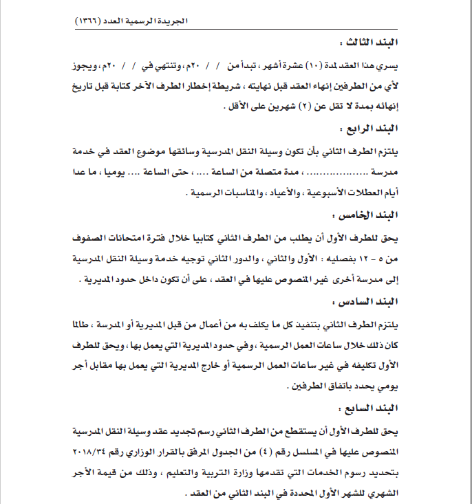 البند الثالث.png