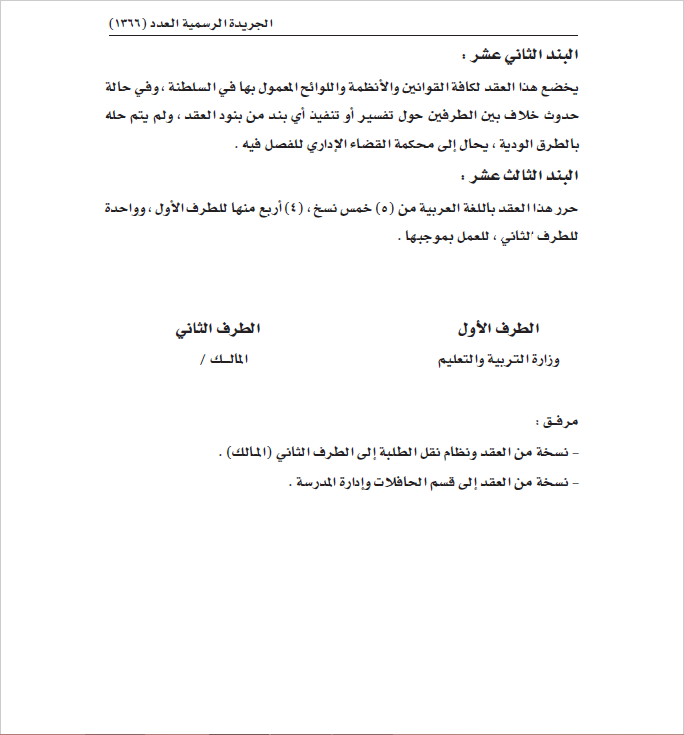 البند الأخير.png
