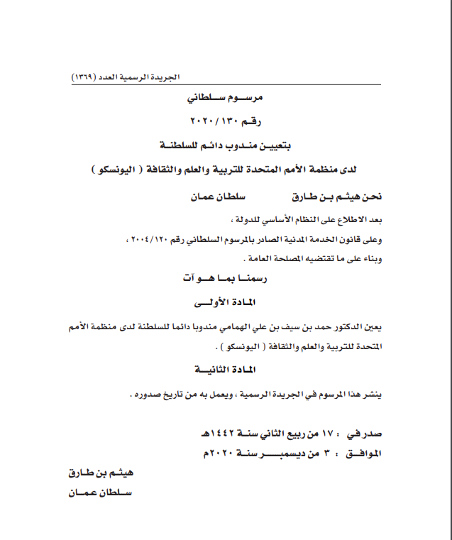 تعيين مندوب دائم.png