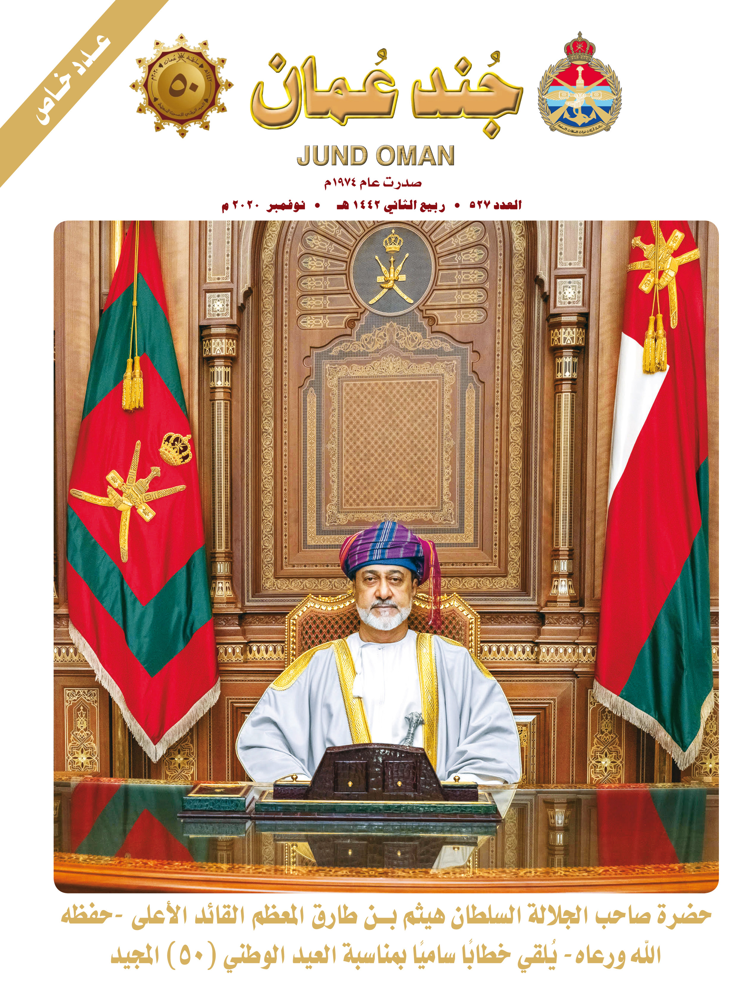 غلاف العدد 527.jpg