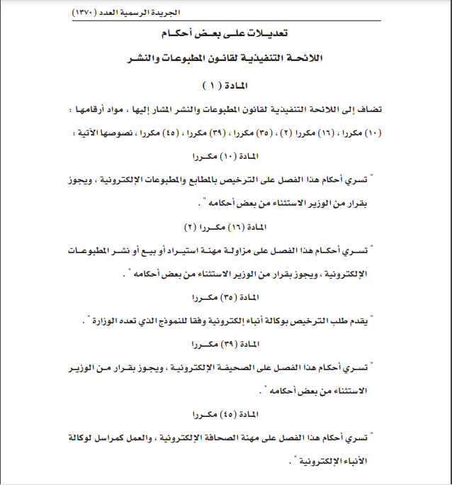 تعديل أحكام المطبوعات.png