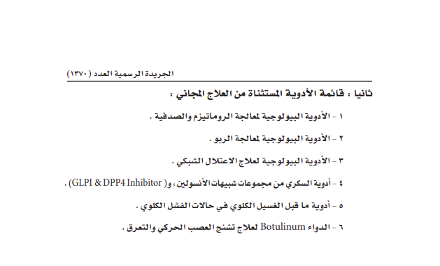الأمراض والعمليات المستثناه2.png
