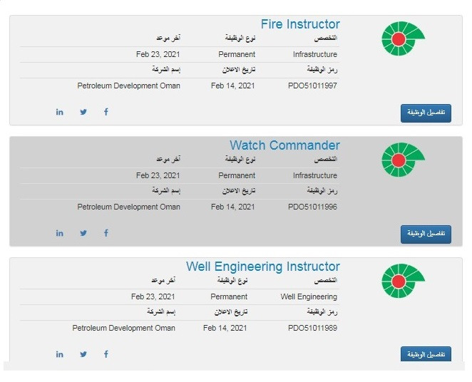 وظائف تنمية نفط عمان1 2.jpg
