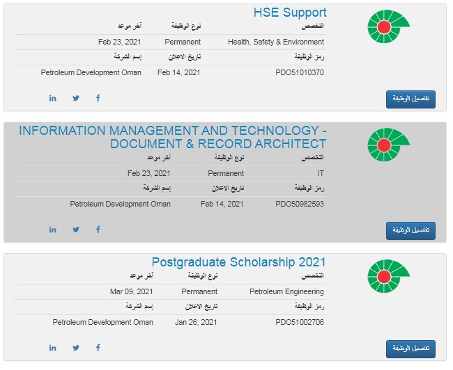 وظائف تنمية نفط عمان1 4.jpg