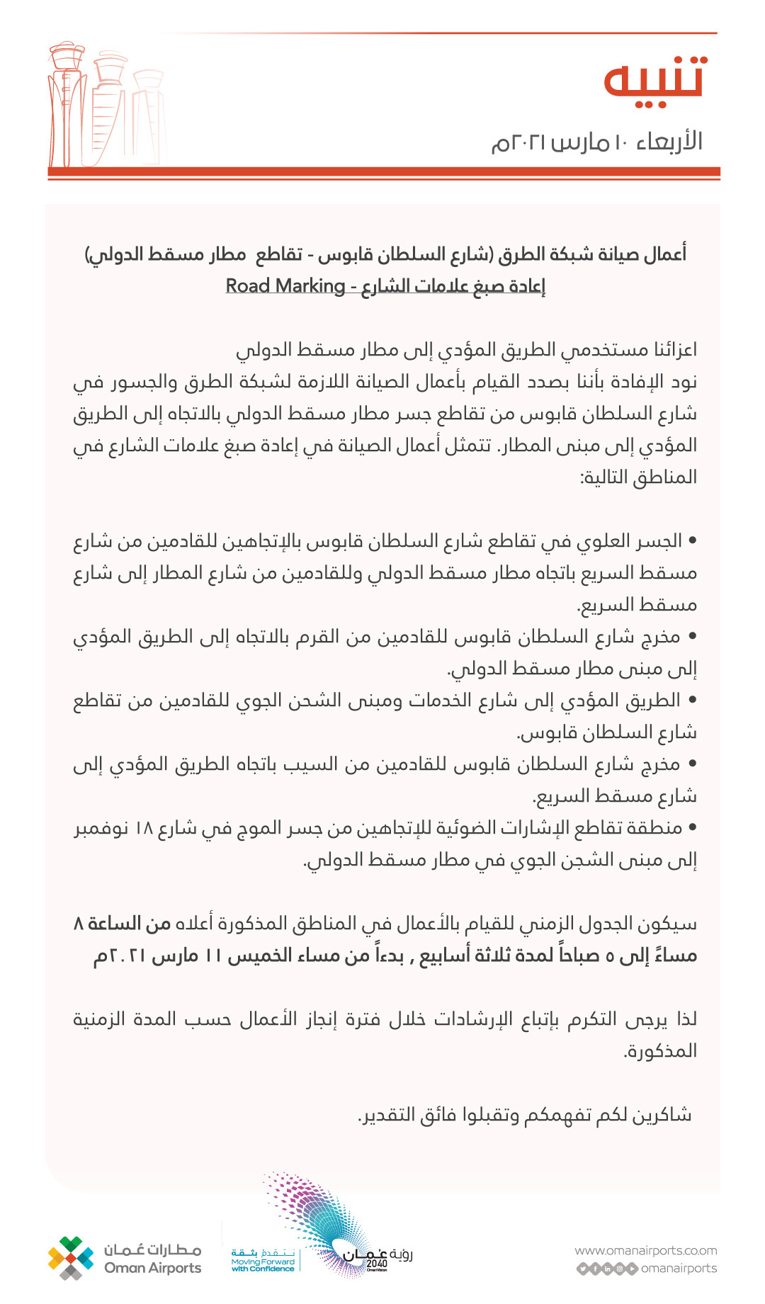 مطارات عمان.jpg