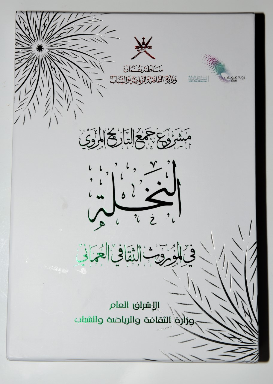 كتاب النخلة.jpg