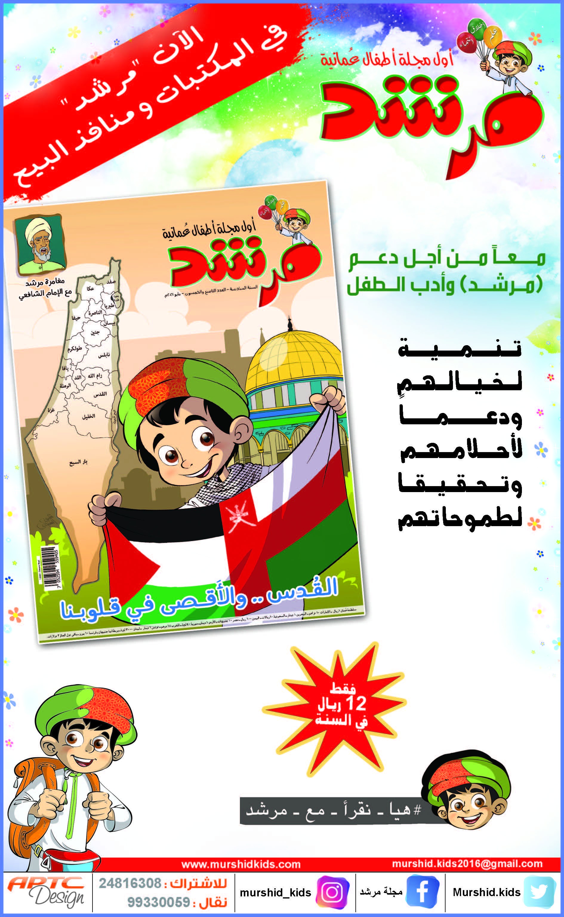 إعلان مرشد - Copy.jpg