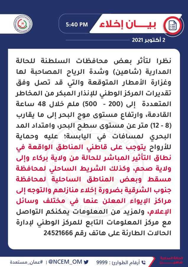 بيان إخلاء.jpg