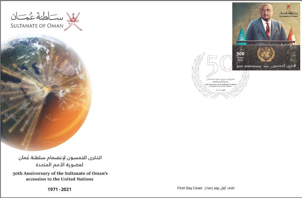 Oman Post - Oman 50th Anniversary United Nations Stamp (2).jpg
