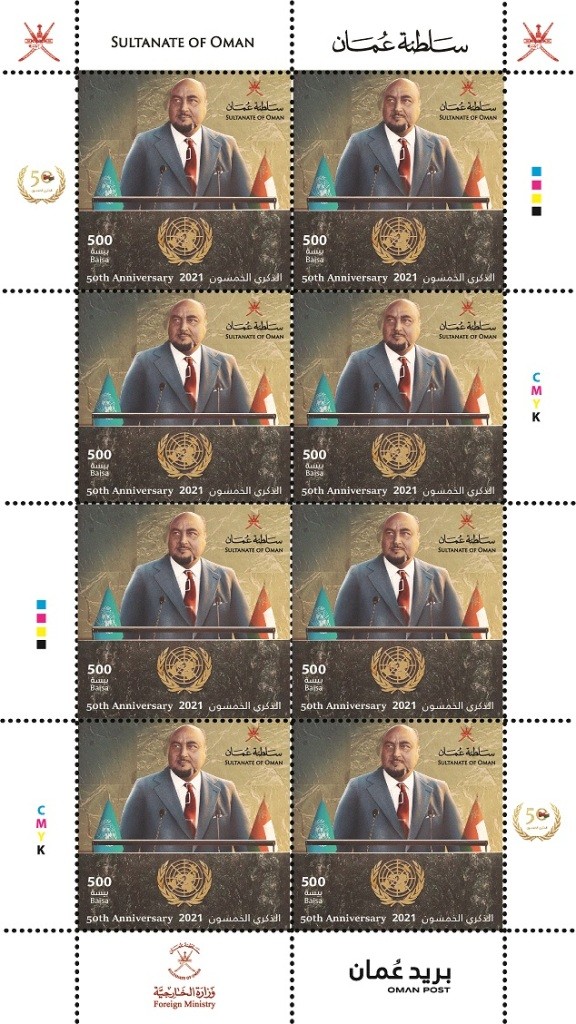 Oman Post - Oman 50th Anniversary United Nations Stamp (1).jpg