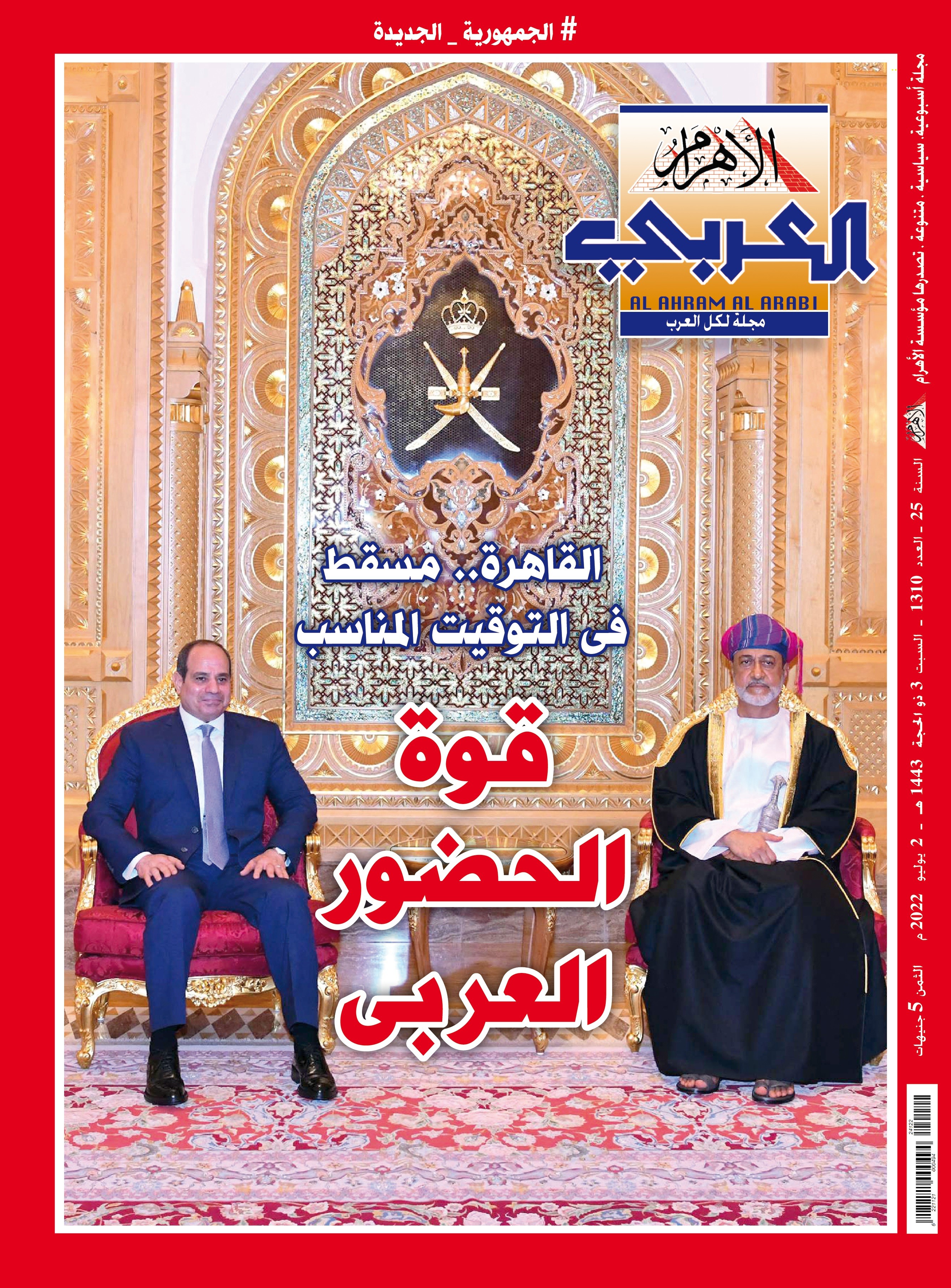 غلاف الأهرام العربي.jpg