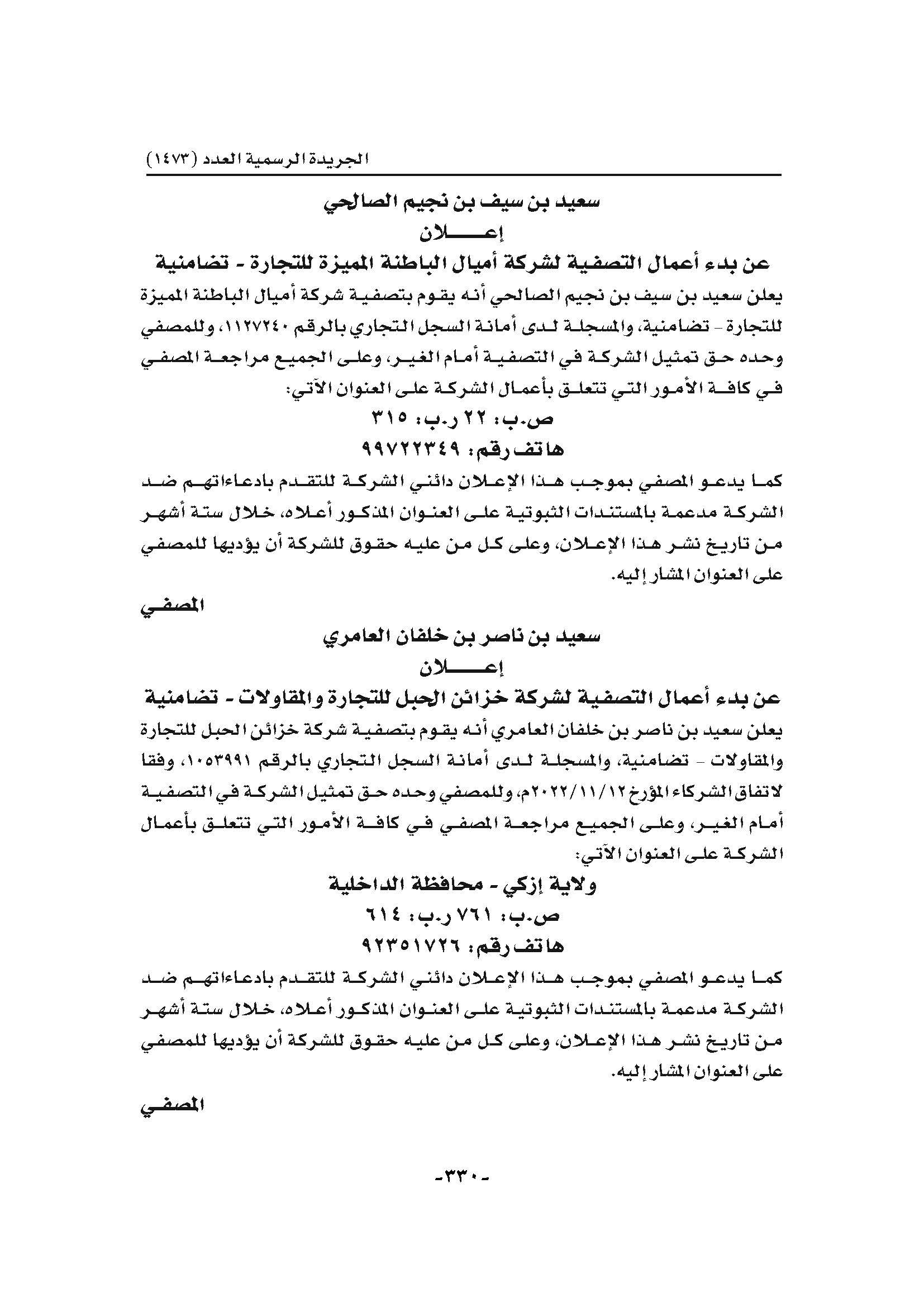 الجريدة الرسمية_Page_330.jpg