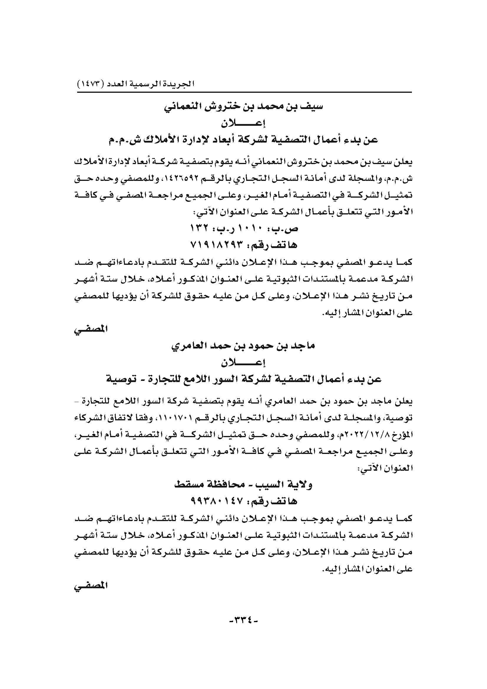 الجريدة الرسمية_Page_334.jpg