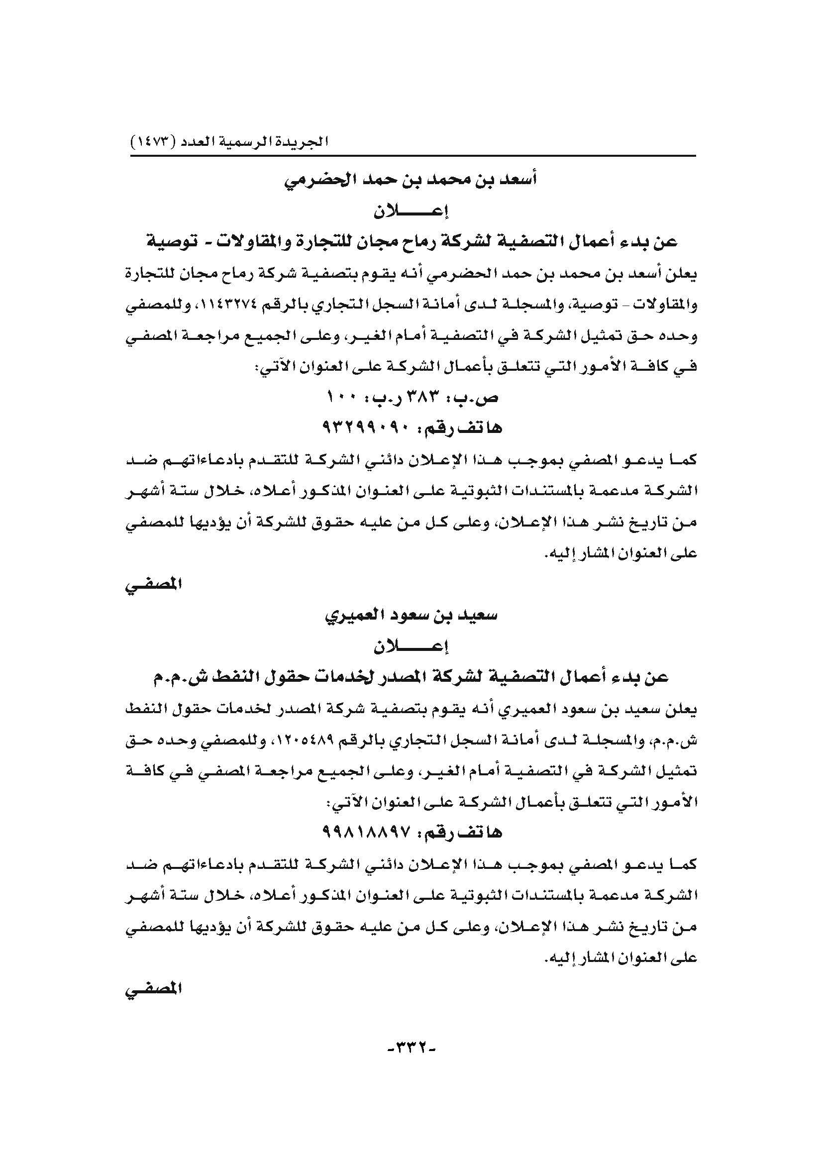 الجريدة الرسمية_Page_332.jpg