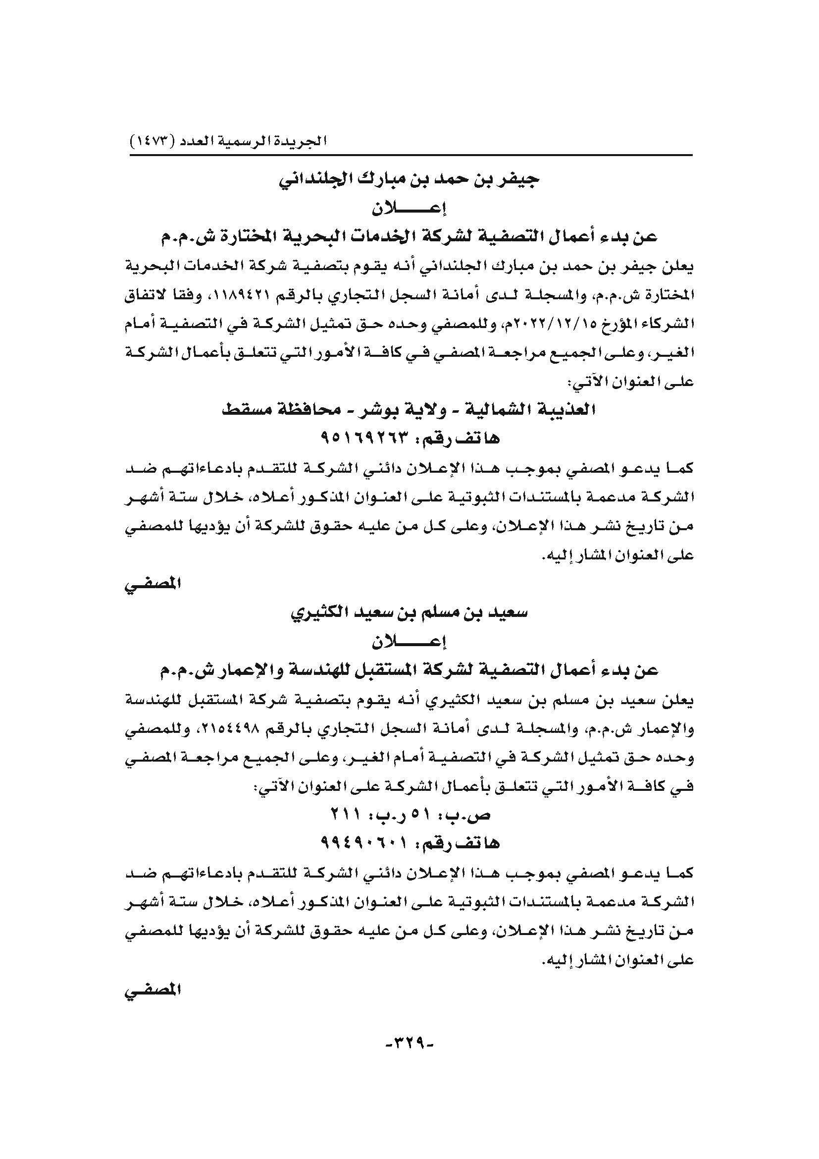 الجريدة الرسمية_Page_329.jpg