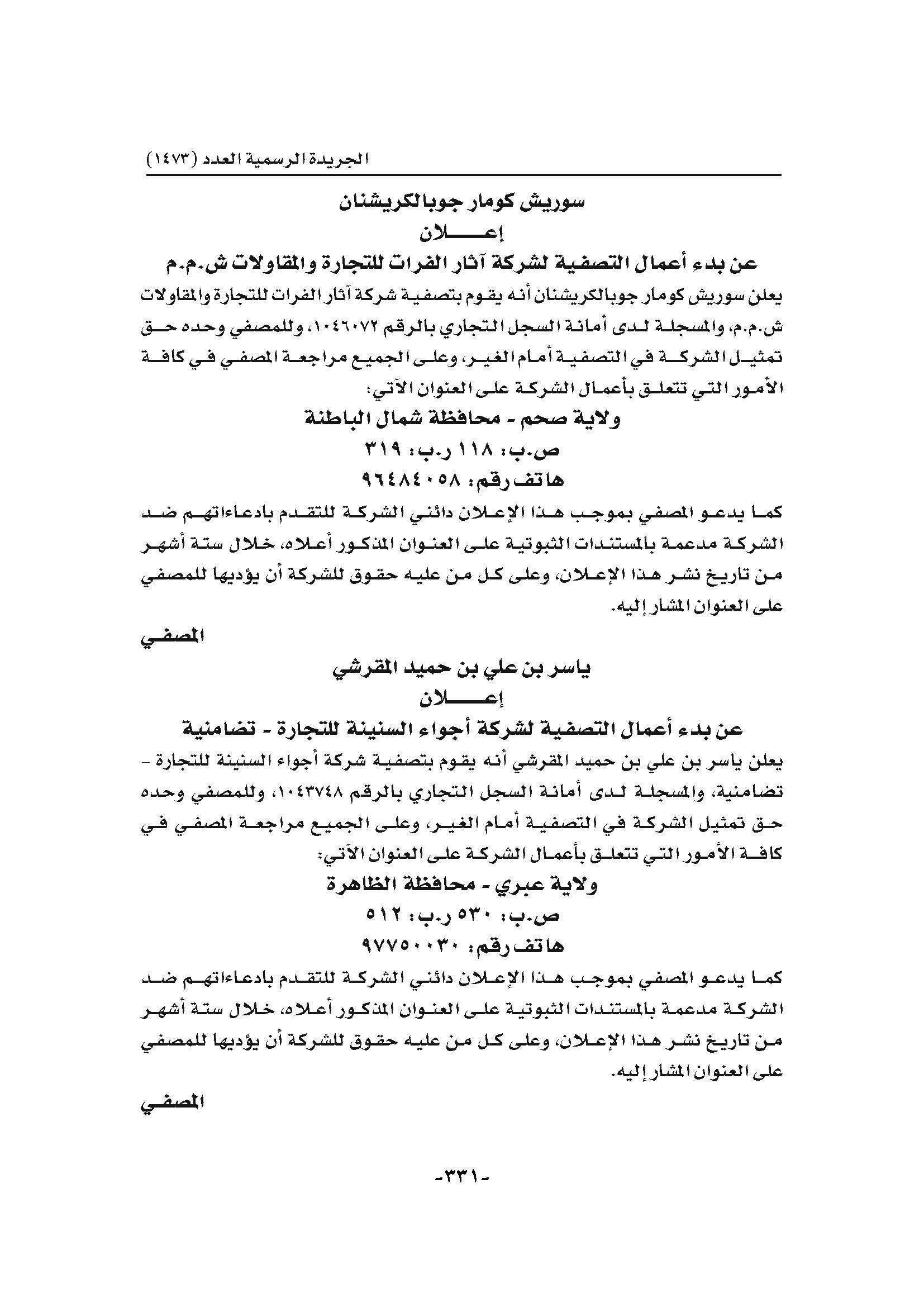 الجريدة الرسمية_Page_331.jpg