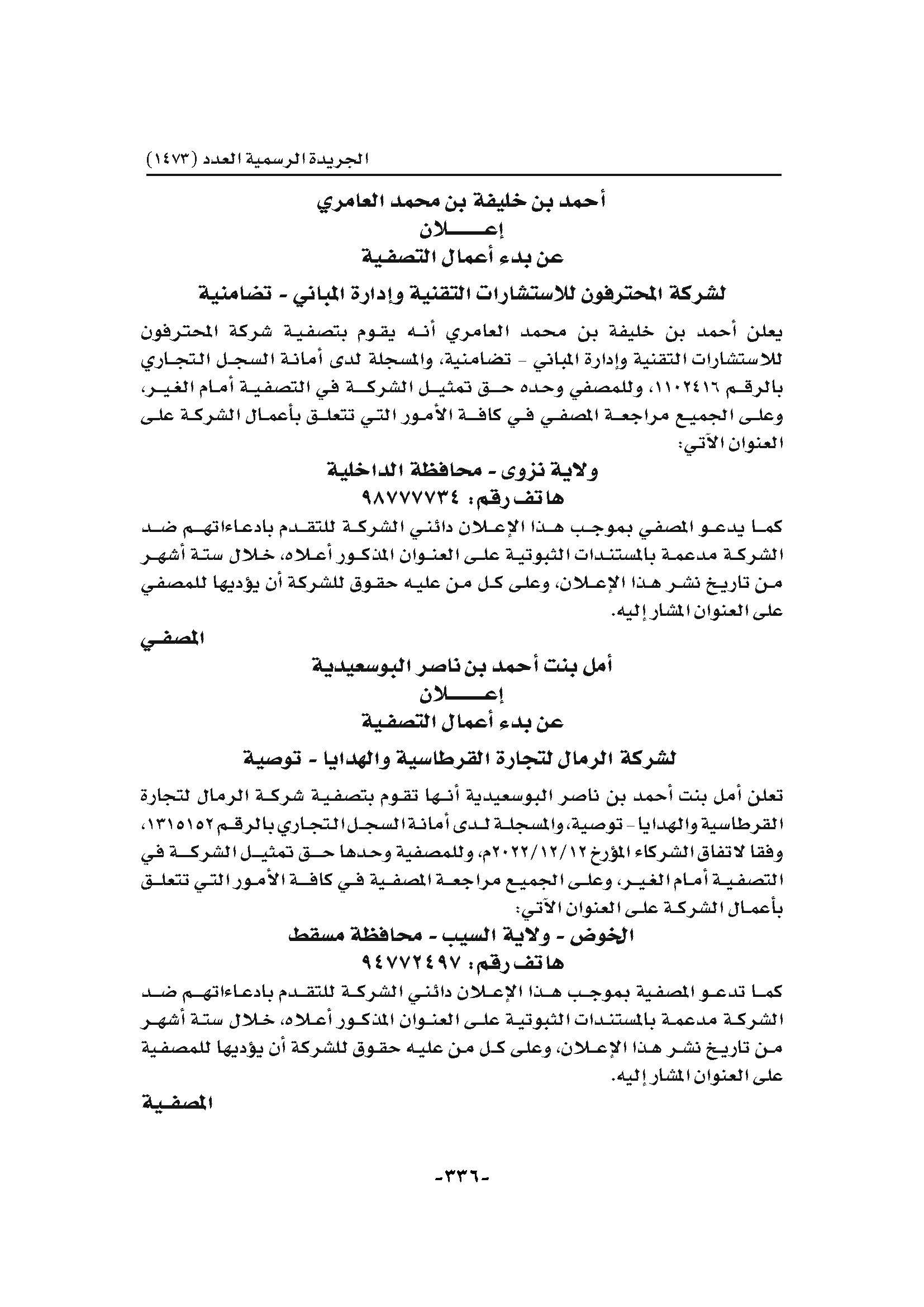 الجريدة الرسمية_Page_336.jpg
