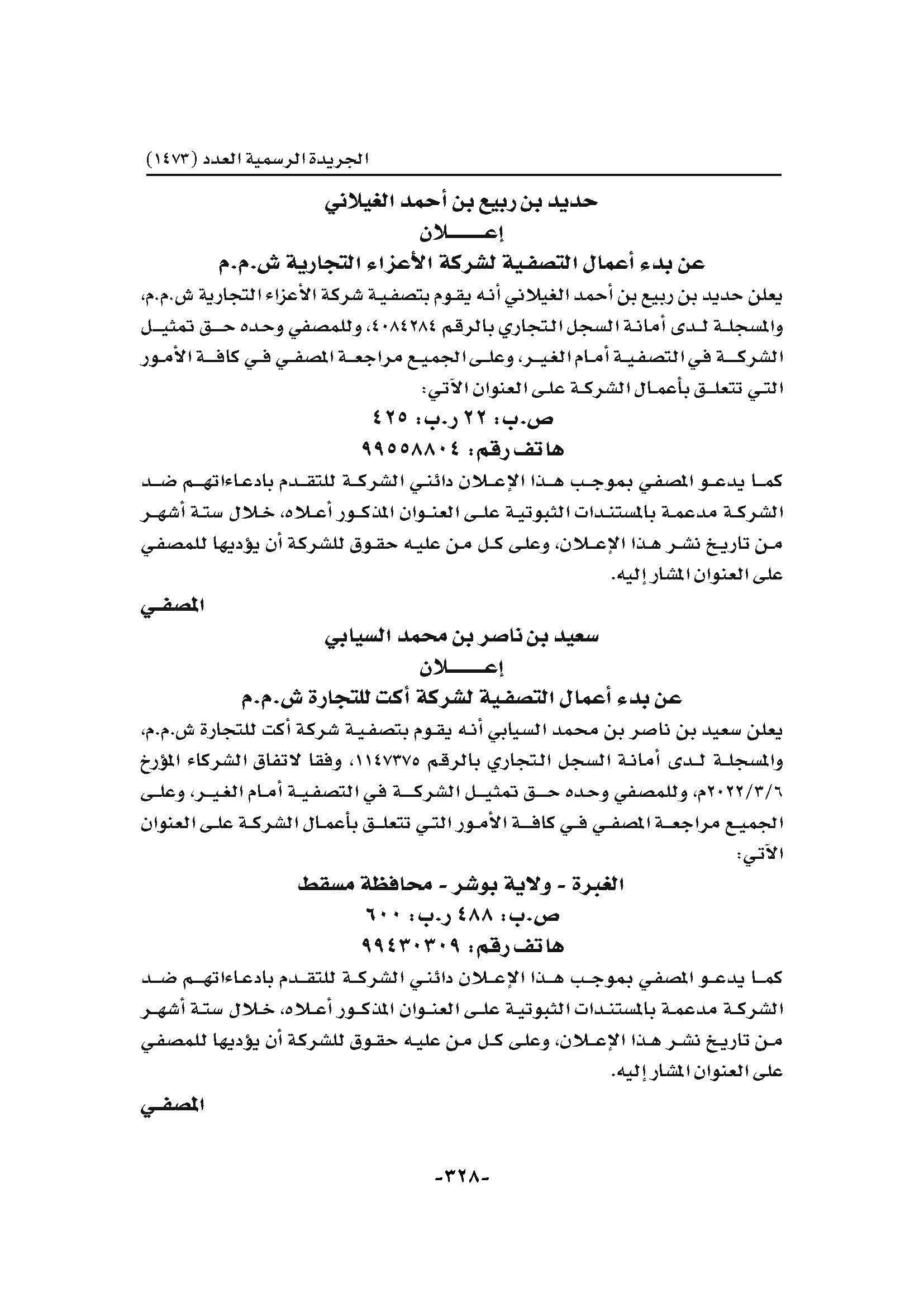 الجريدة الرسمية_Page_328.jpg