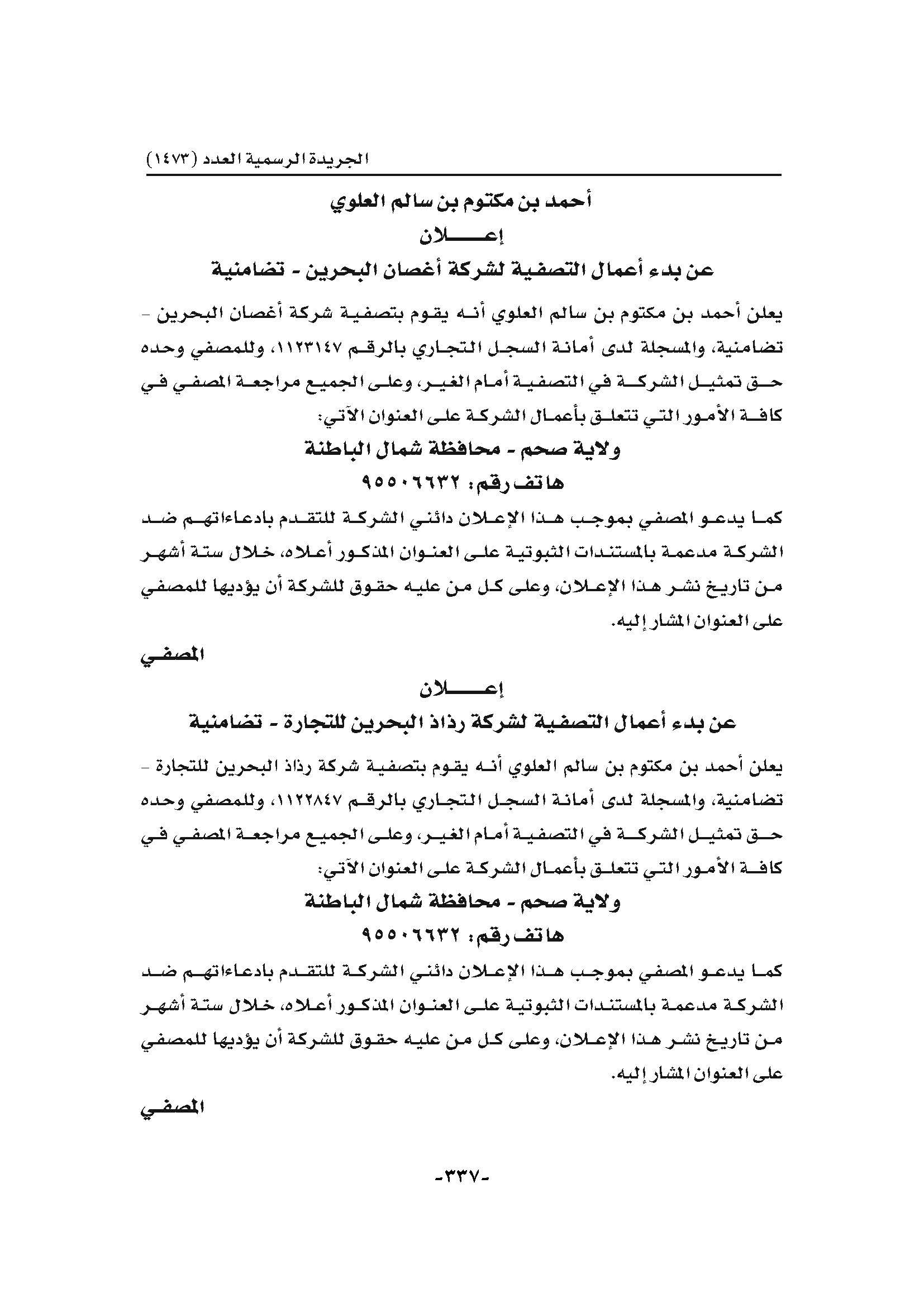 الجريدة الرسمية_Page_337.jpg
