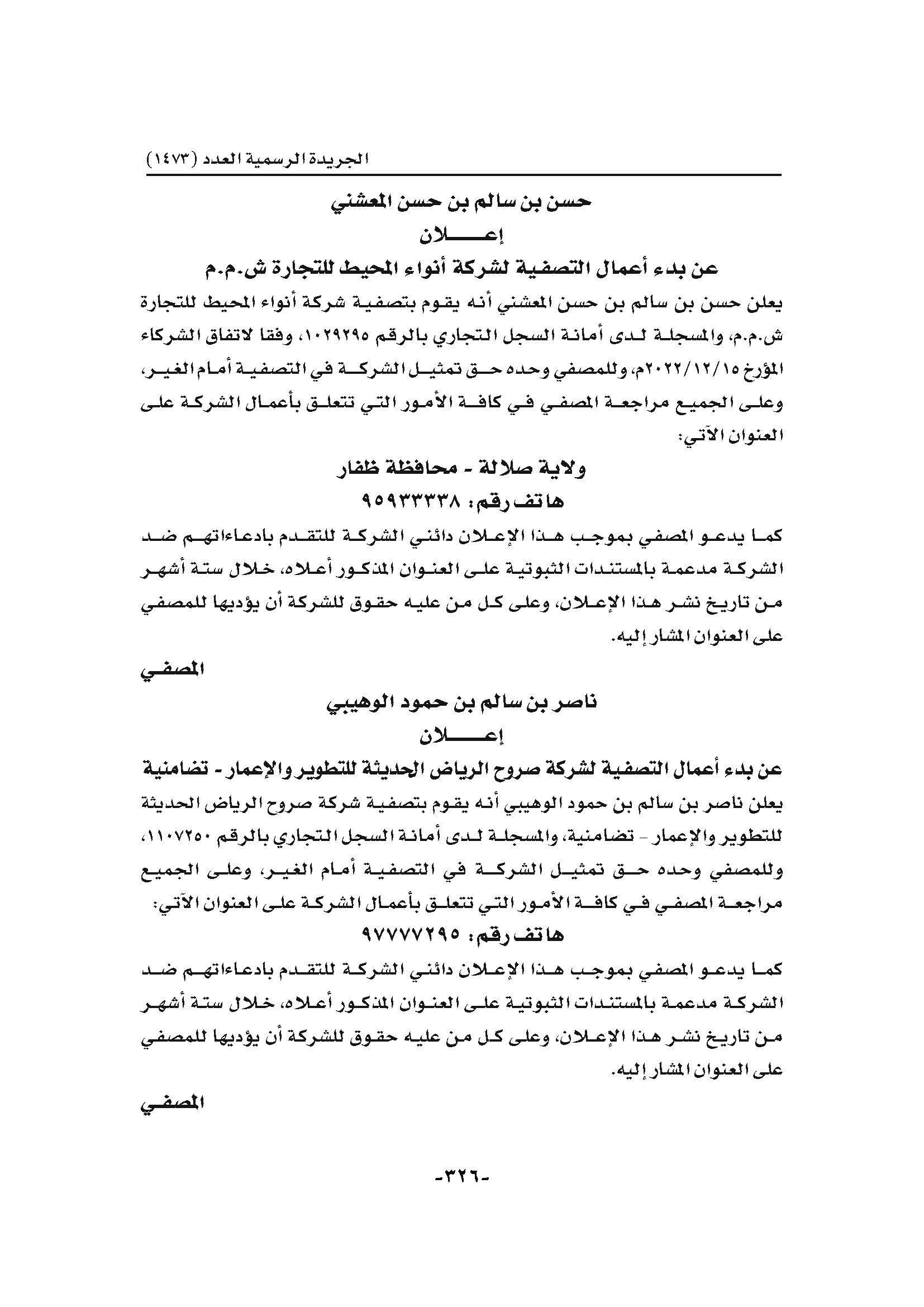الجريدة الرسمية_Page_326.jpg