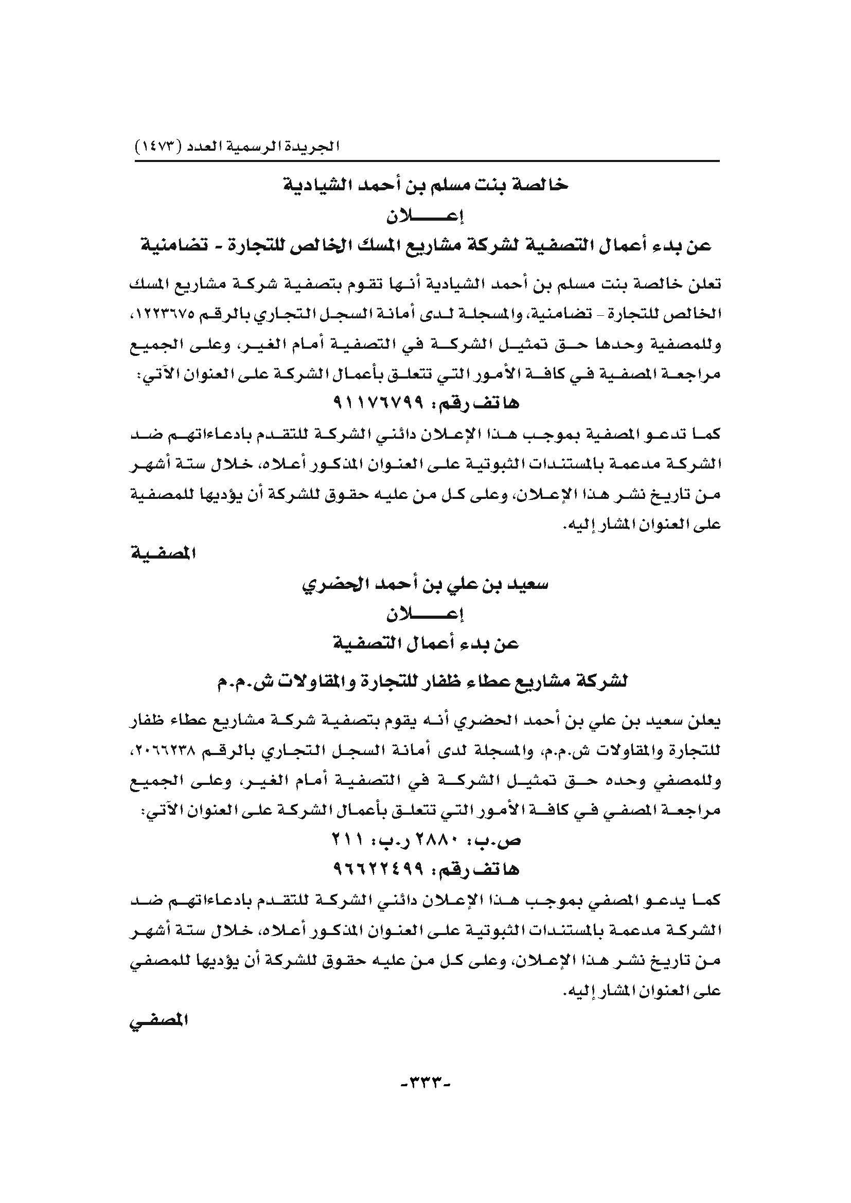 الجريدة الرسمية_Page_333.jpg