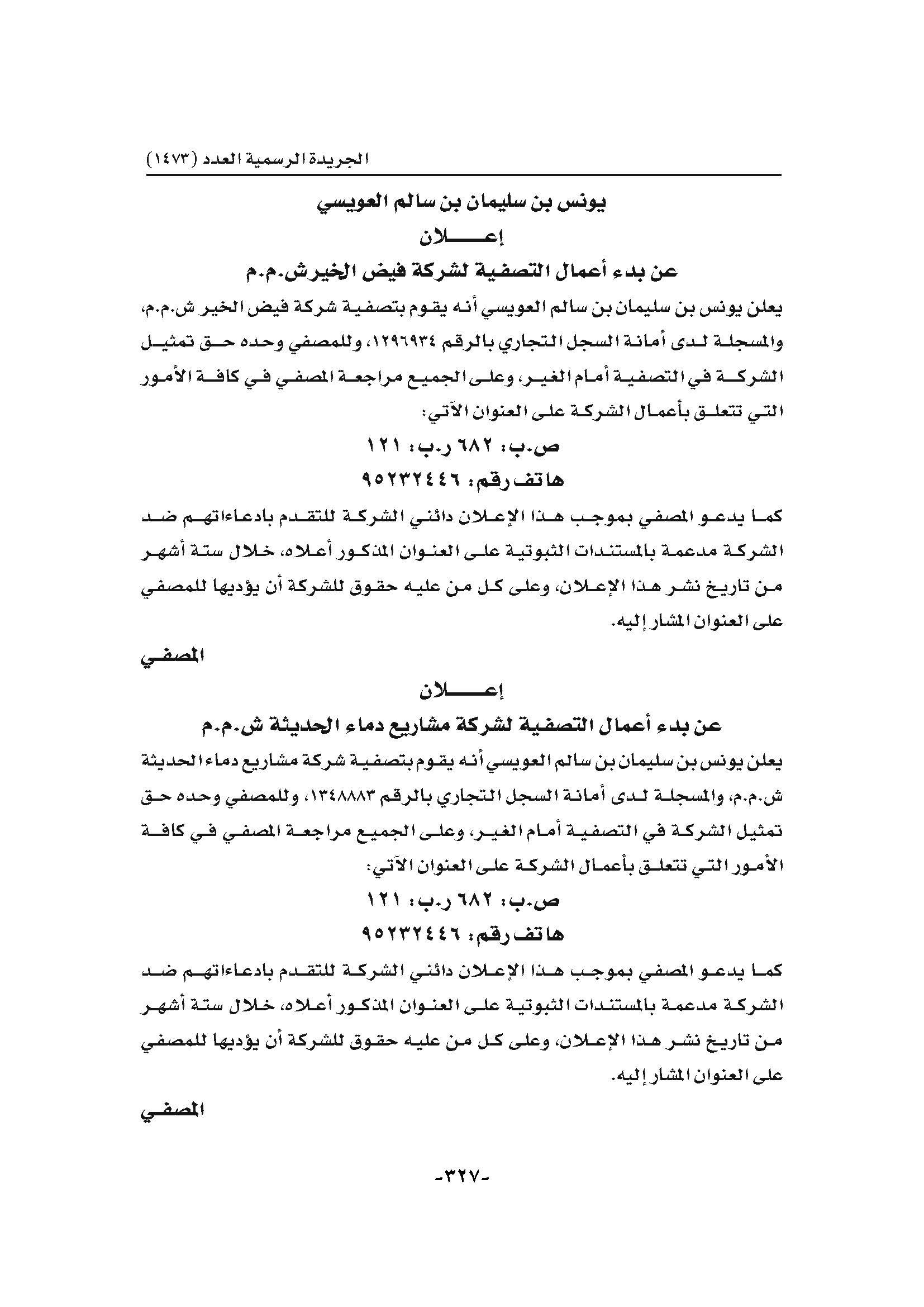 الجريدة الرسمية_Page_327.jpg