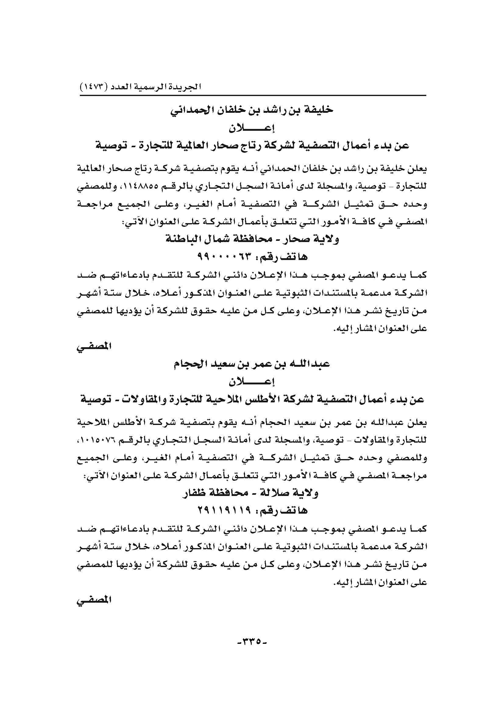 الجريدة الرسمية_Page_335.jpg