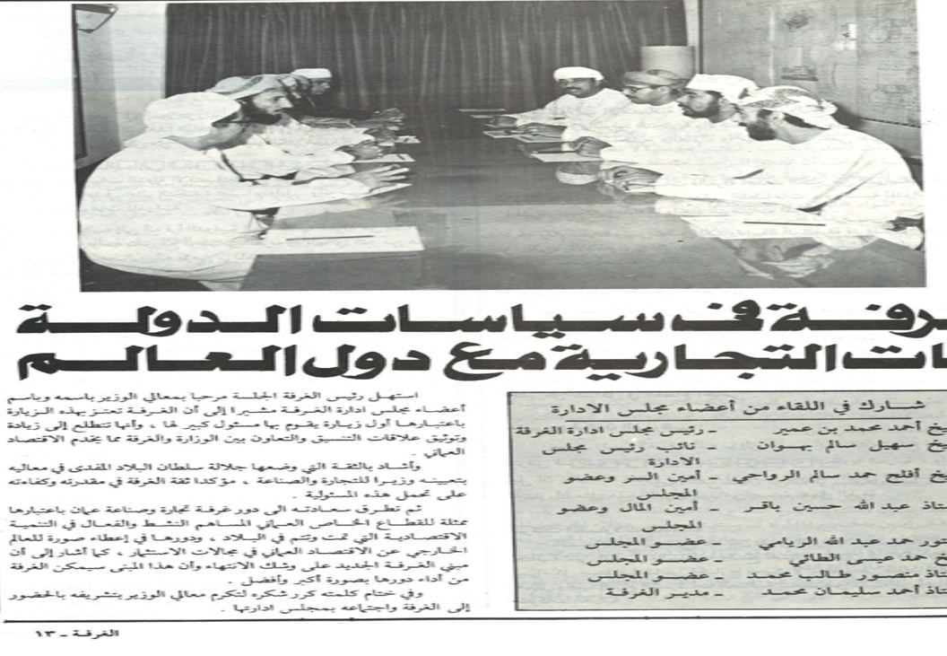 الشيخ حمد الطائي في اجتماع غرفة تجارة وصناعة عمان.png